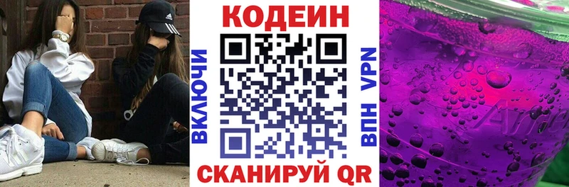 Купить закладки  Железногорск-Илимский  Кодеин Purple Drank 